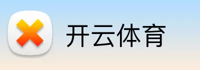 开云体育